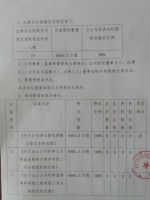 山东中恒科斯特智能科技股份有限公司2020年第一次临时股东大会会议决议公告