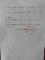 山东中恒科斯特智能科技股份有限公司2020年第一次临时股东大会会议决议公告