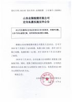 山东业翔检测有限公司定向私募实施完毕公告