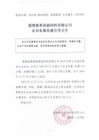 淄博鼎荣高温材料有限公司定向私募实施完毕公告