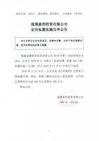 淄博鼎邦经贸有限公司定向私募实施完毕公告