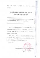 山东宝盖新材料科技股份有限公司定向私募实施完毕公告