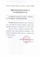 淄博京尚家用纺织品有限公司定向私募实施完毕公告