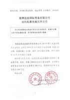 淄博迪喆国际贸易有限公司定向私募实施完毕公告