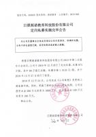 日照阁诺教育科技股份有限公司定向私募实施完毕公告