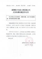 淄博凯宇市政工程有限公司定向私募实施完毕公告