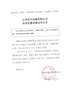 山东宏宇运输有限公司定向私募实施完毕公告