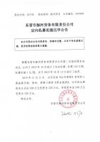 东营市振河劳务有限责任公司定向私募实施完毕公告