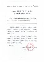 东营乐益佳电子商务有限公司定向私募实施完毕公告