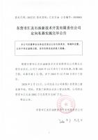 东营市汇友石油新技术开发有限责任公司定向私募实施完毕公告