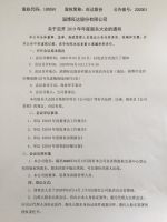 淄博旺达股份有限公司关于召开2019年年度股东大会的通知