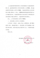 荣成盛泉中韩商贸股份有限公司关于实际控制人变更事项的公告