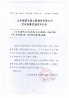山东德贤安装工程股份有限公司定向私募实施完毕公告