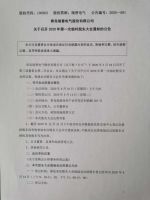 青岛瑞普电气股份有限公司关于召开2020年第一次临时股东大会通知的公告