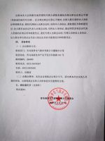 青岛瑞普电气股份有限公司关于召开2020年第一次临时股东大会通知的公告