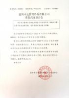 淄博卓达管理咨询有限公司董监高变更公告