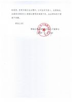 聊城粤华物业有限公司名称、法人变更公告