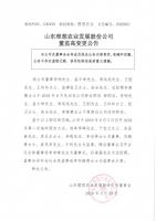 山东理想农业发展股份公司董监高变更公告