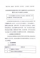 山东伯仲真空科技股份有限公司第三届董事会第八次会议决议公告暨召开2019年年度股东大会的通知