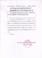 济宁忠诚农业科技股份有限公司 延期披露2019年度年度报告的公告