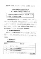 山东伯仲真空科技股份有限公司 第三届监事会第七次会议决议公告