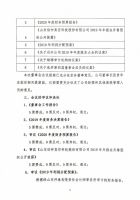 山东伯仲真空科技股份有限公司第三届董事会第八次会议决议公告暨召开2019年年度股东大会的通知