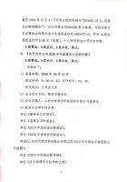 山东伯仲真空科技股份有限公司第三届董事会第八次会议决议公告暨召开2019年年度股东大会的通知