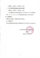 山东伯仲真空科技股份有限公司 第三届监事会第七次会议决议公告