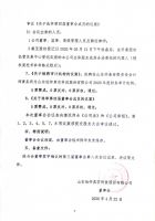 山东伯仲真空科技股份有限公司第三届董事会第八次会议决议公告暨召开2019年年度股东大会的通知