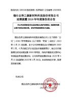  烟台玄祥之源新材料科技股份有限公司延期披露2019年年度报告的公告