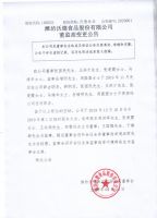 潍坊沃德食品股份有限公司董监高变更公告