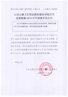 山东云豪卫生用品股份有限公司延期披露2019年年度报告的公告