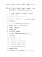  淄博泰勒换热设备股份有限公司第三届六次会议决议暨关于召开2019年度股东大会通知(2020003)