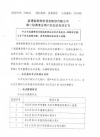淄博泰勒换热设备股份有限公司第三届六次董事会决议公告（2020001）