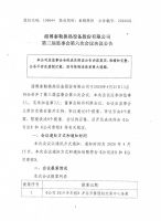 淄博泰勒换热设备股份有限公司第三届六次监事会决议公告（2020002）