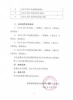 淄博泰勒换热设备股份有限公司第三届六次监事会决议公告（2020002）