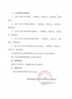 淄博泰勒换热设备股份有限公司第三届六次董事会决议公告（2020001）