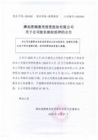 潍坊胜颐教育投资股份有限公司关于公司股东股权质押的公告
