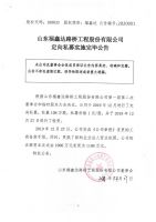 山东福鑫达路桥工程股份有限公司定向私募实施完毕公告