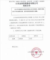 山东金典坚果股份有限公司职工代表监事变更公告