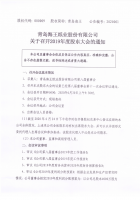 青岛海王纸业股份有限公司关于召开2019年度股东大会的通知