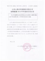山东山歌食品科技股份有限公司延期披露2019年年度报告的公告