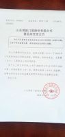 山东博新门窗股份有限公司变更监事、董事公告