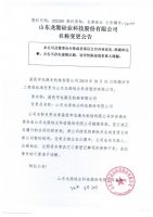 山东龙港硅业科技股份有限公司名称变更公告