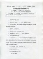 滕州市三合机械股份有限公司关于召开2019年度股东大会的通知