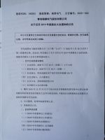 青岛瑞普电气股份有限公司关于召开2019年度股东大会通知的公告