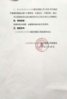2020年第二届监事会第1次会议决议公告