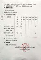 2019年第1次临时股东大会会议决议公告