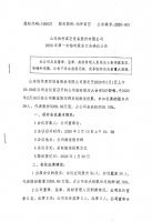山东伯仲真空设备股份有限公司2020年第一次临时股东大会决议公告