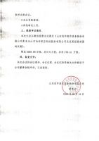 山东伯仲真空设备股份有限公司2020年第一次临时股东大会决议公告